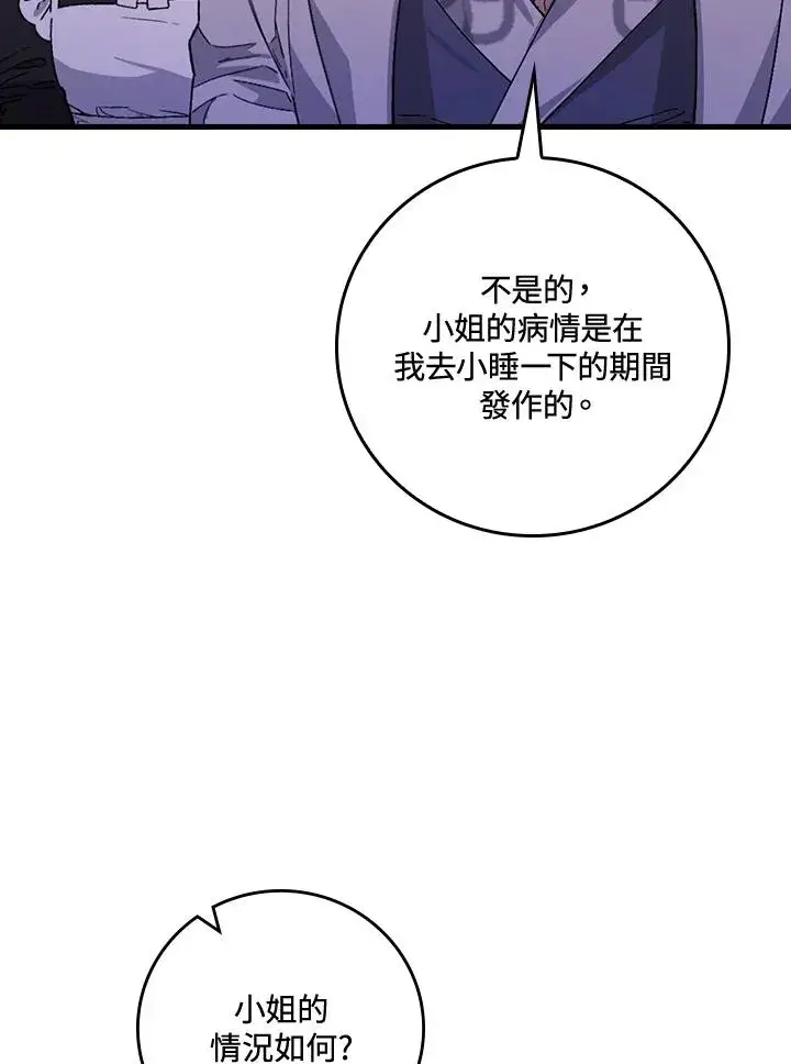 《童话里反派的完美结局》第33话图16