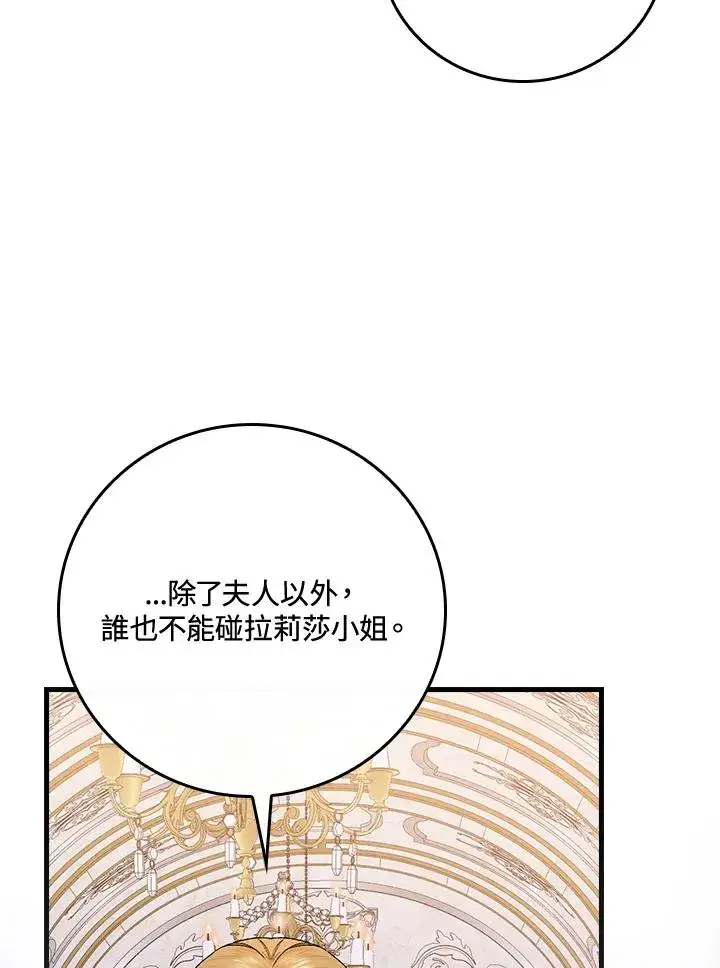 《童话里反派的完美结局》第33话图18