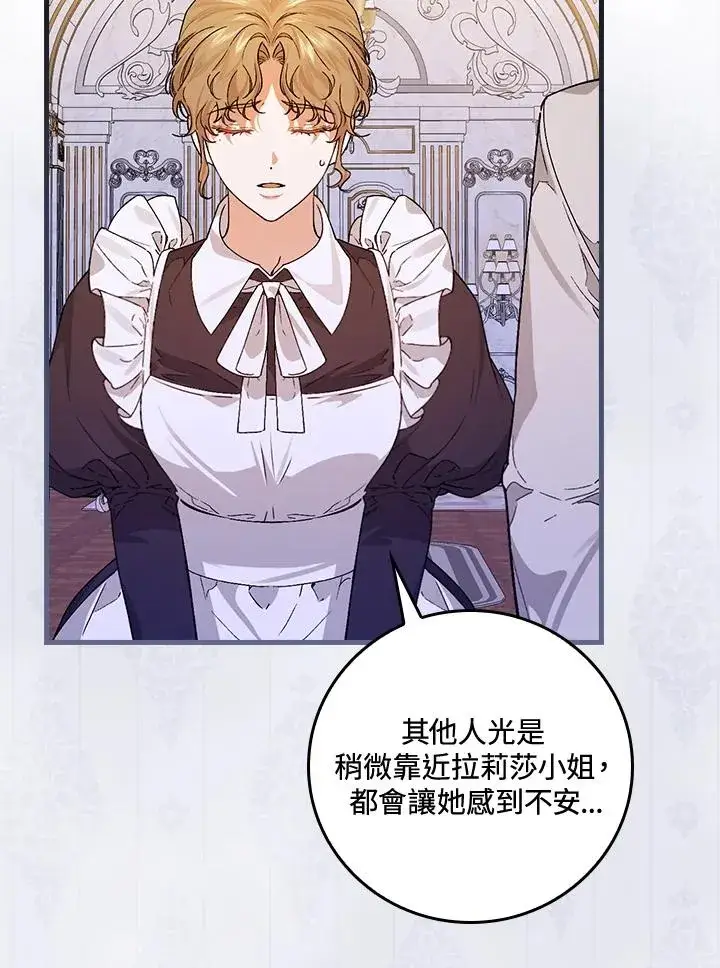 《童话里反派的完美结局》第33话图19