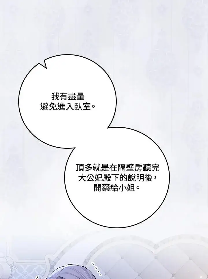 《童话里反派的完美结局》第33话图20