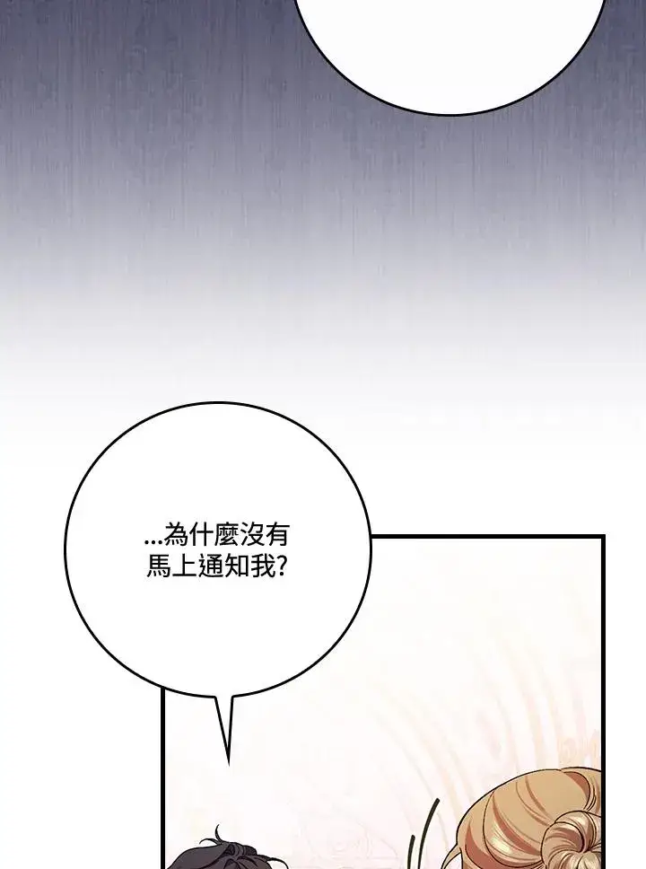 《童话里反派的完美结局》第33话图22