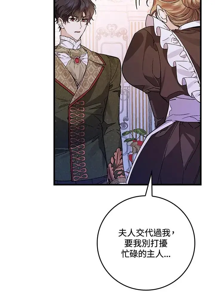 《童话里反派的完美结局》第33话图23