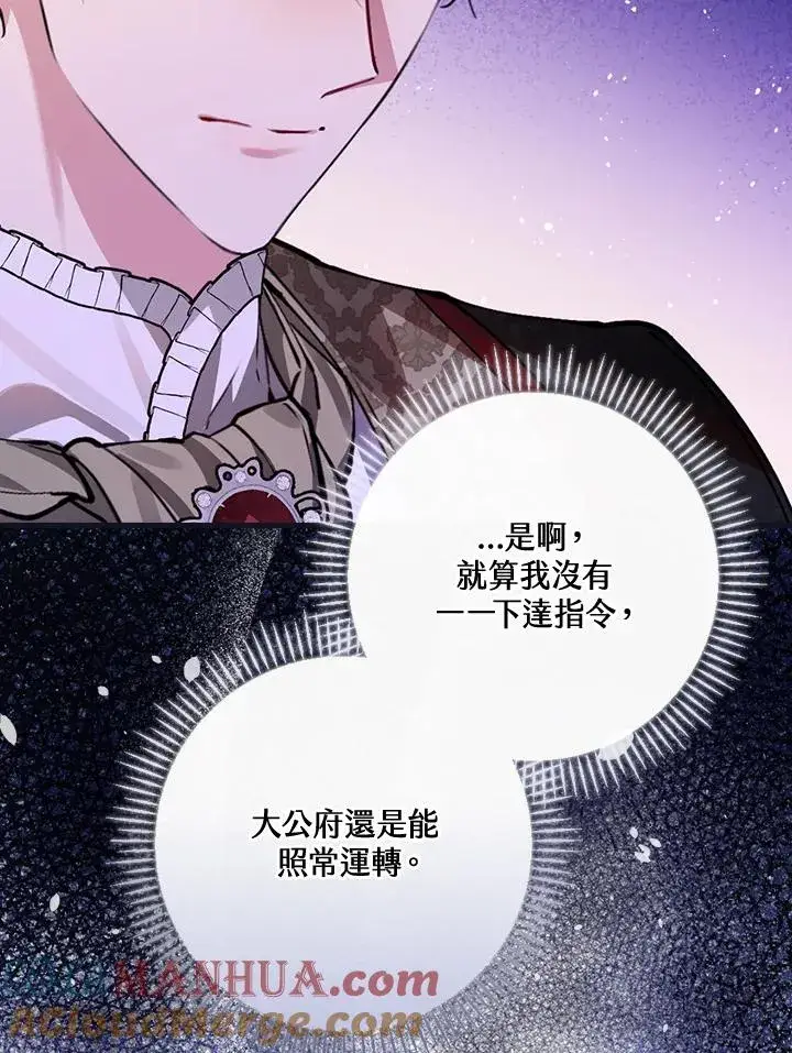 《童话里反派的完美结局》第33话图25