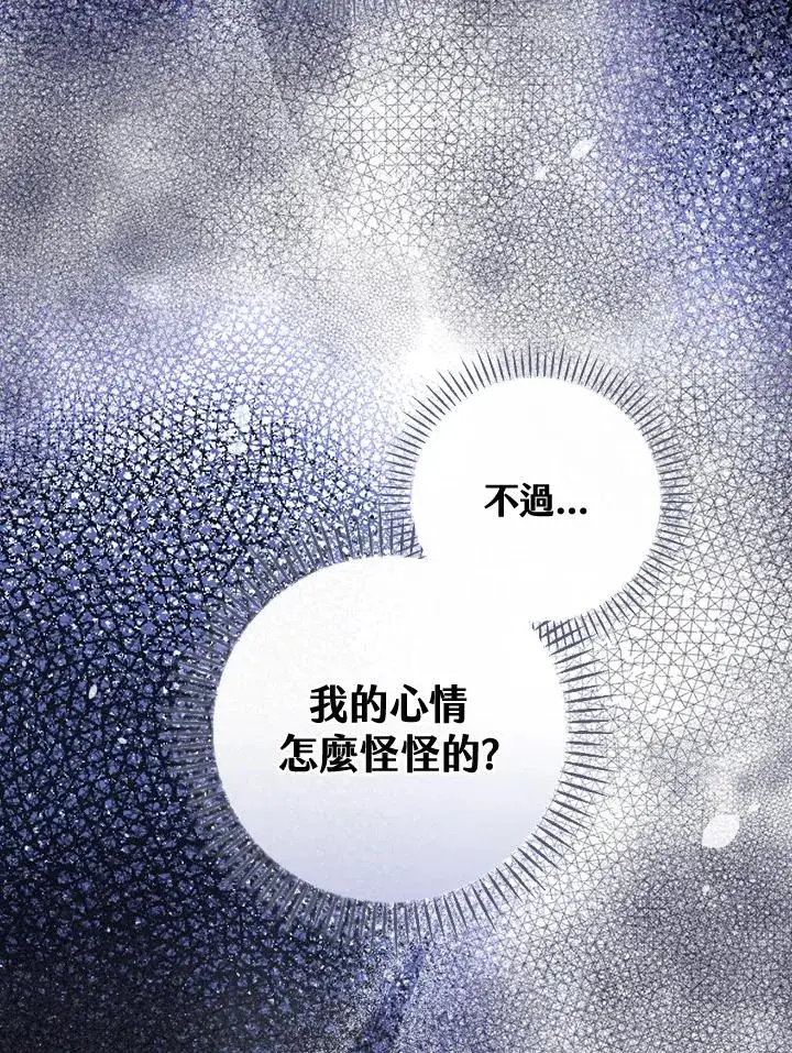 《童话里反派的完美结局》第33话图26