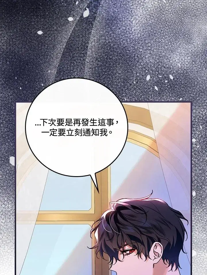《童话里反派的完美结局》第33话图27