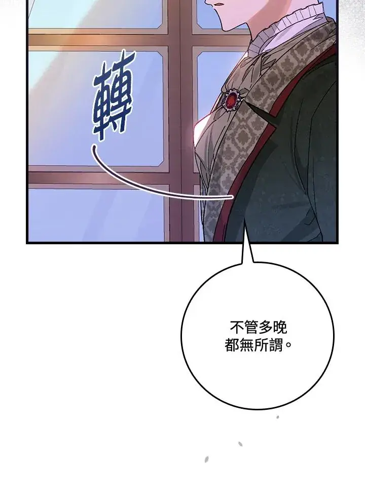 《童话里反派的完美结局》第33话图28