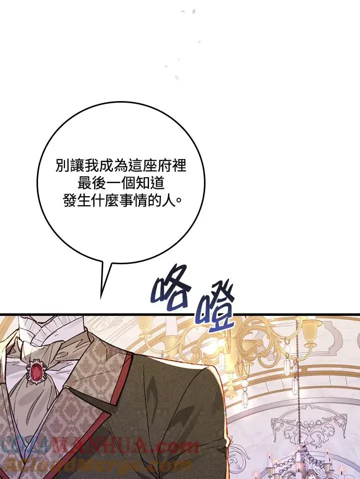 《童话里反派的完美结局》第33话图29