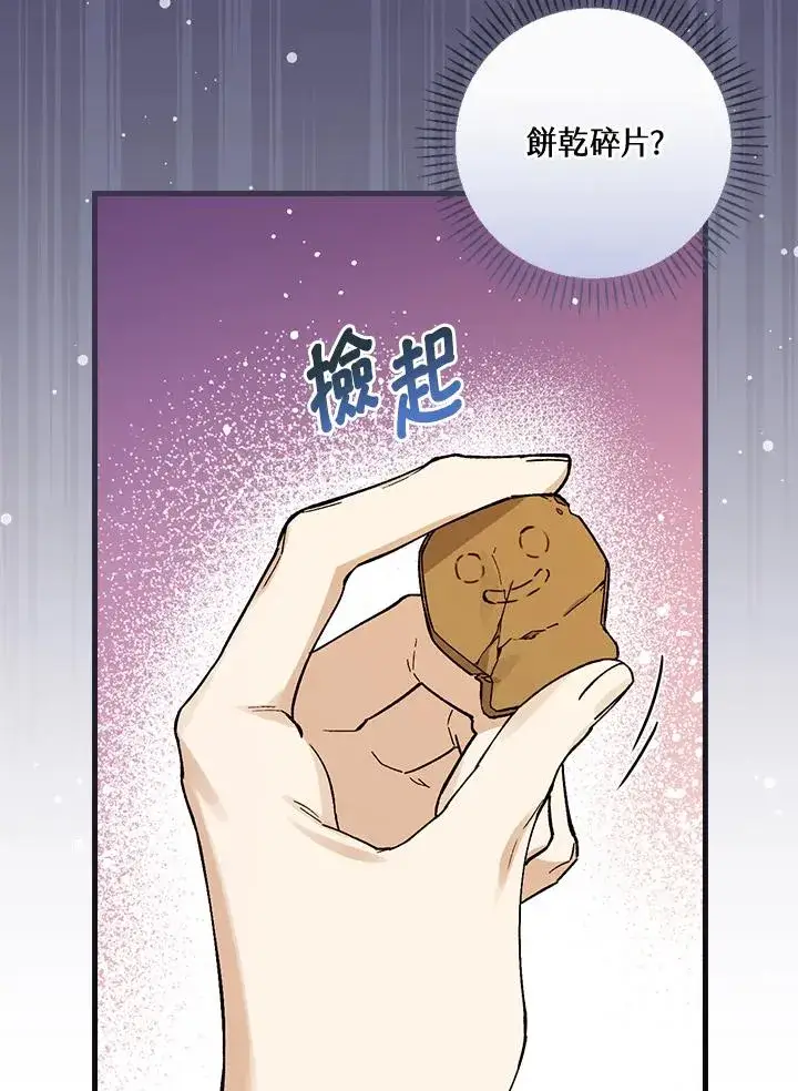 《童话里反派的完美结局》第33话图3