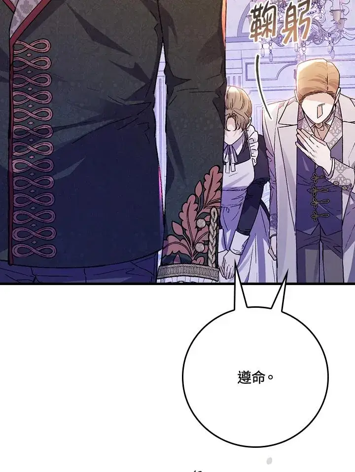 《童话里反派的完美结局》第33话图30