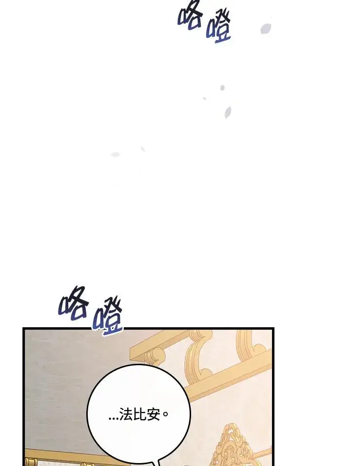 《童话里反派的完美结局》第33话图31