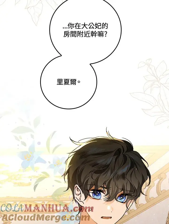《童话里反派的完美结局》第33话图33
