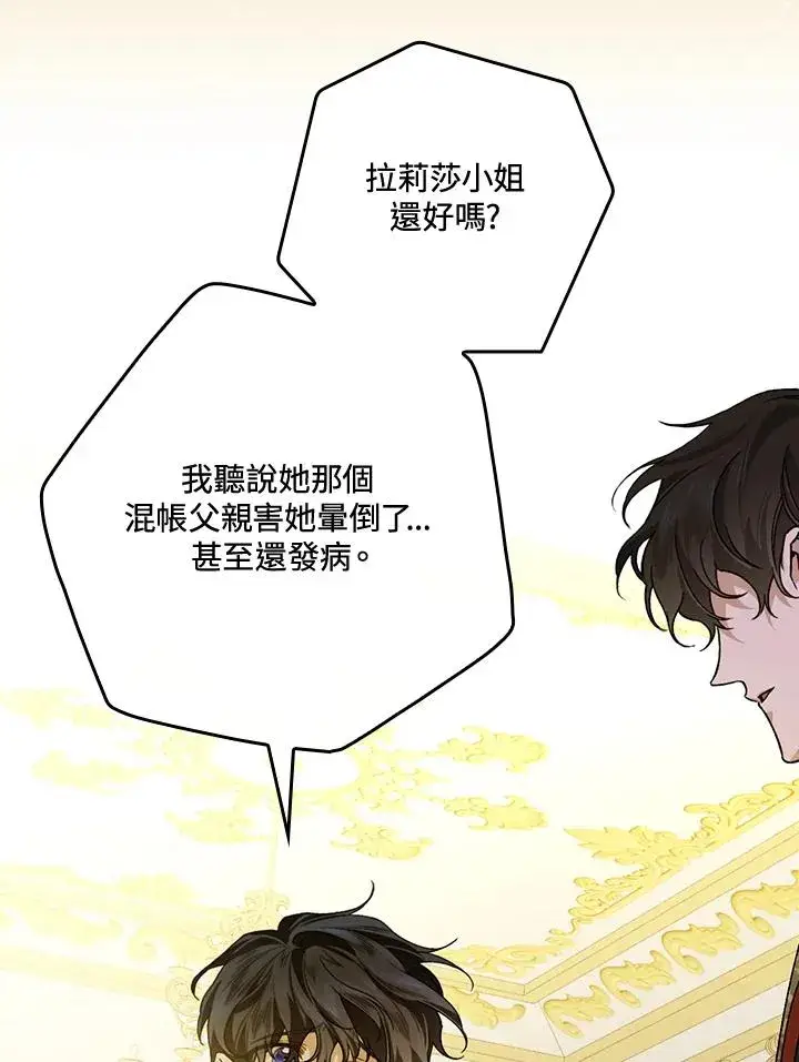 《童话里反派的完美结局》第33话图35