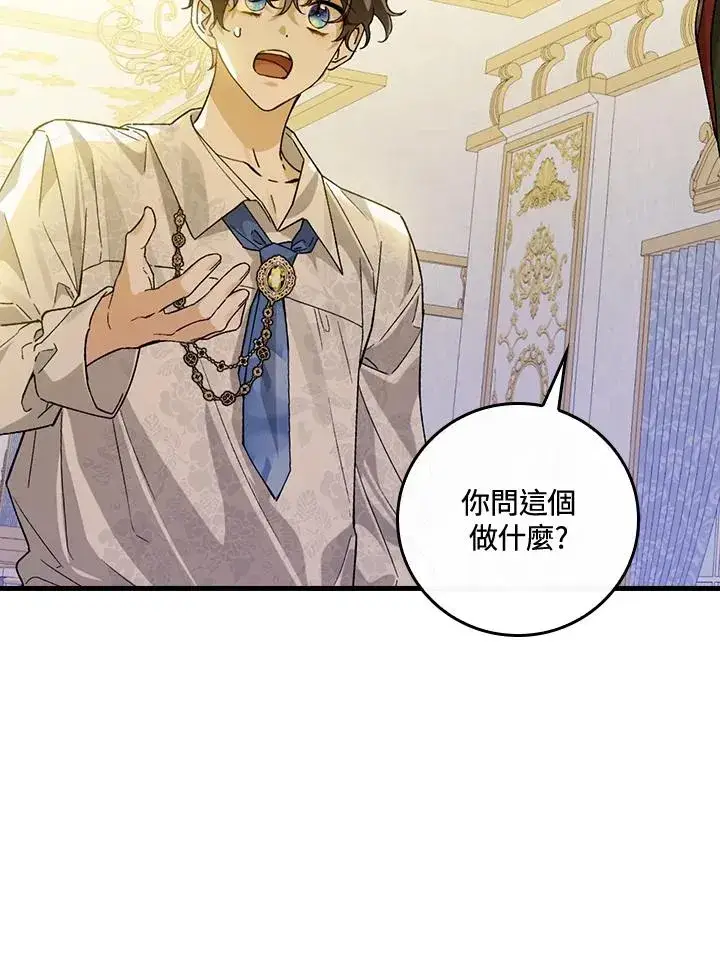 《童话里反派的完美结局》第33话图36