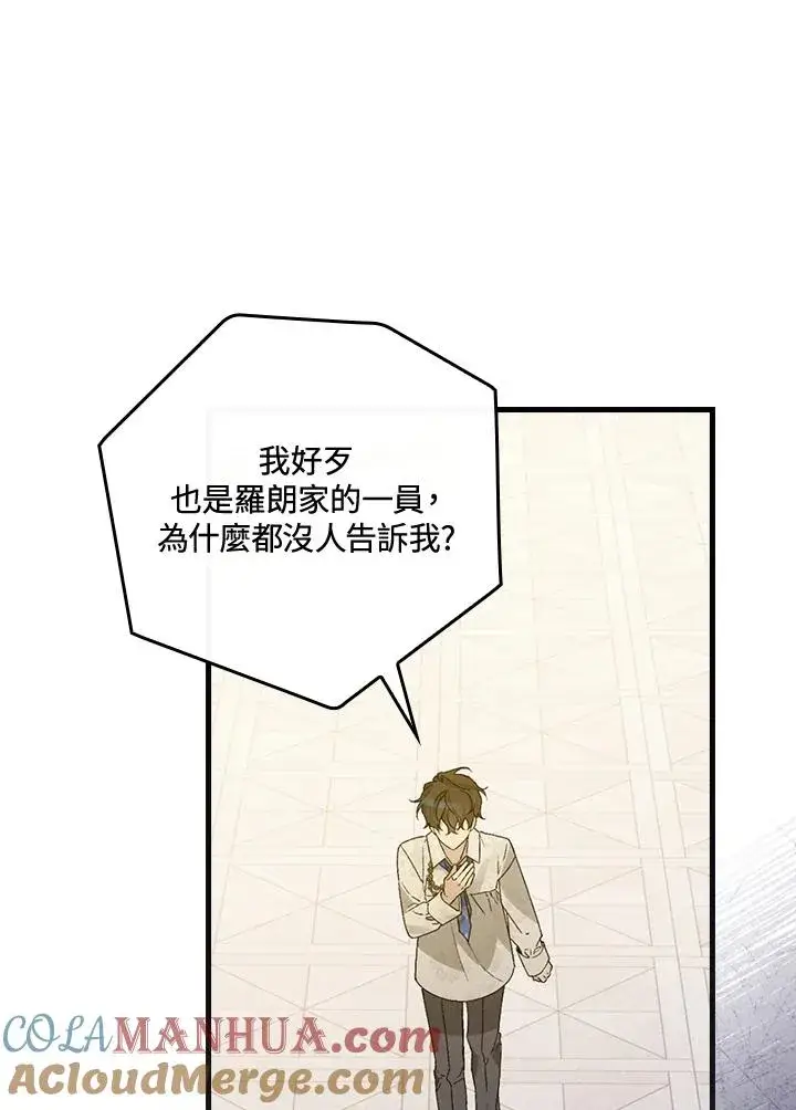 《童话里反派的完美结局》第33话图37