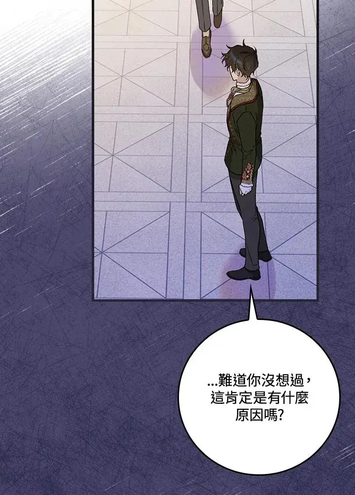 《童话里反派的完美结局》第33话图38