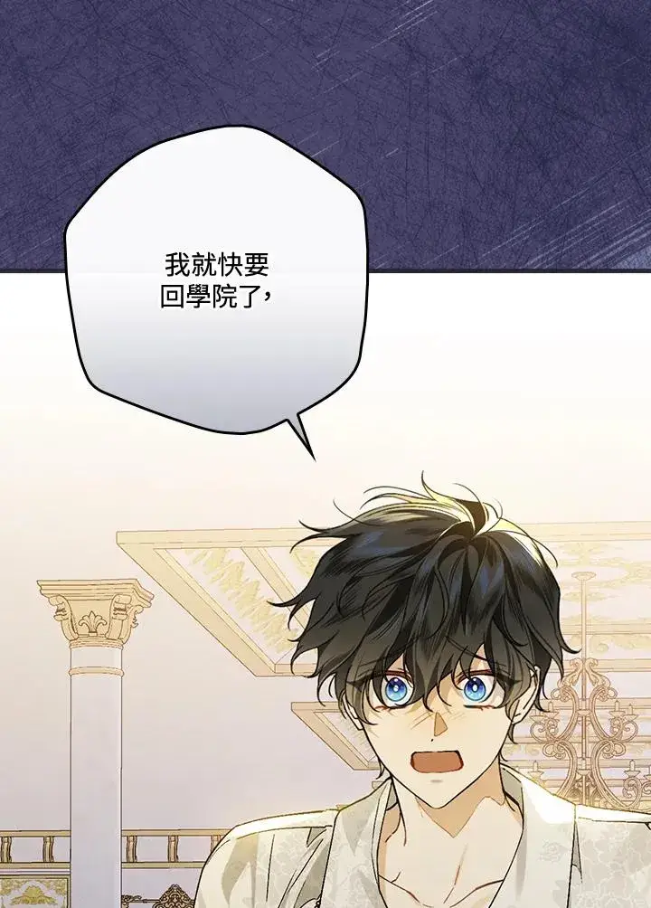 《童话里反派的完美结局》第33话图39