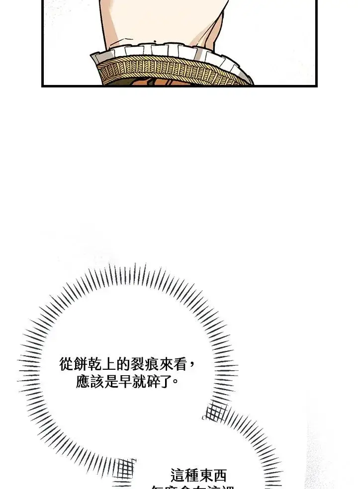 《童话里反派的完美结局》第33话图4