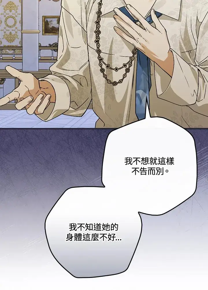 《童话里反派的完美结局》第33话图40