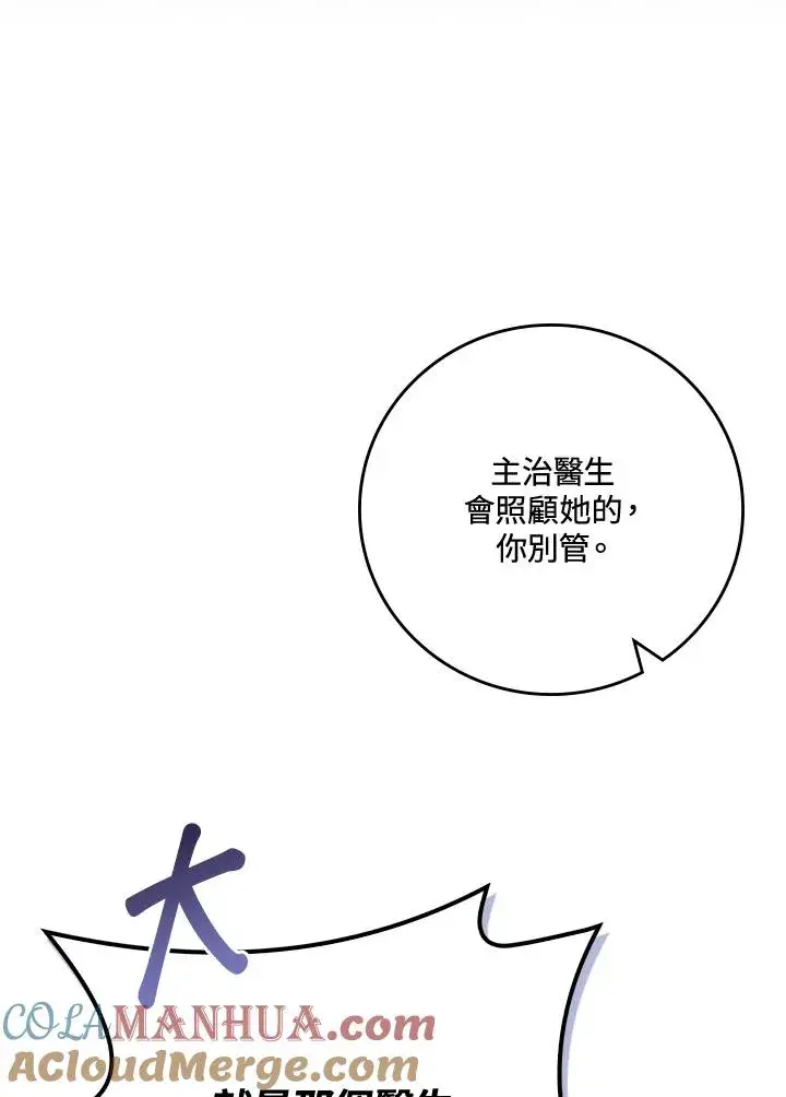 《童话里反派的完美结局》第33话图41