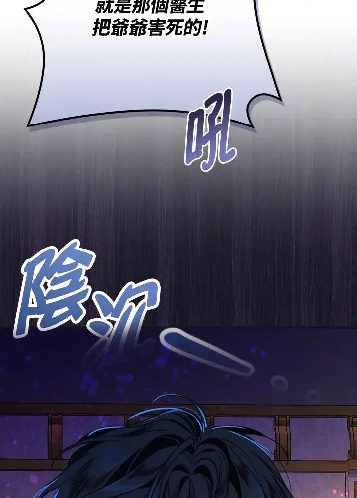 《童话里反派的完美结局》第33话图42