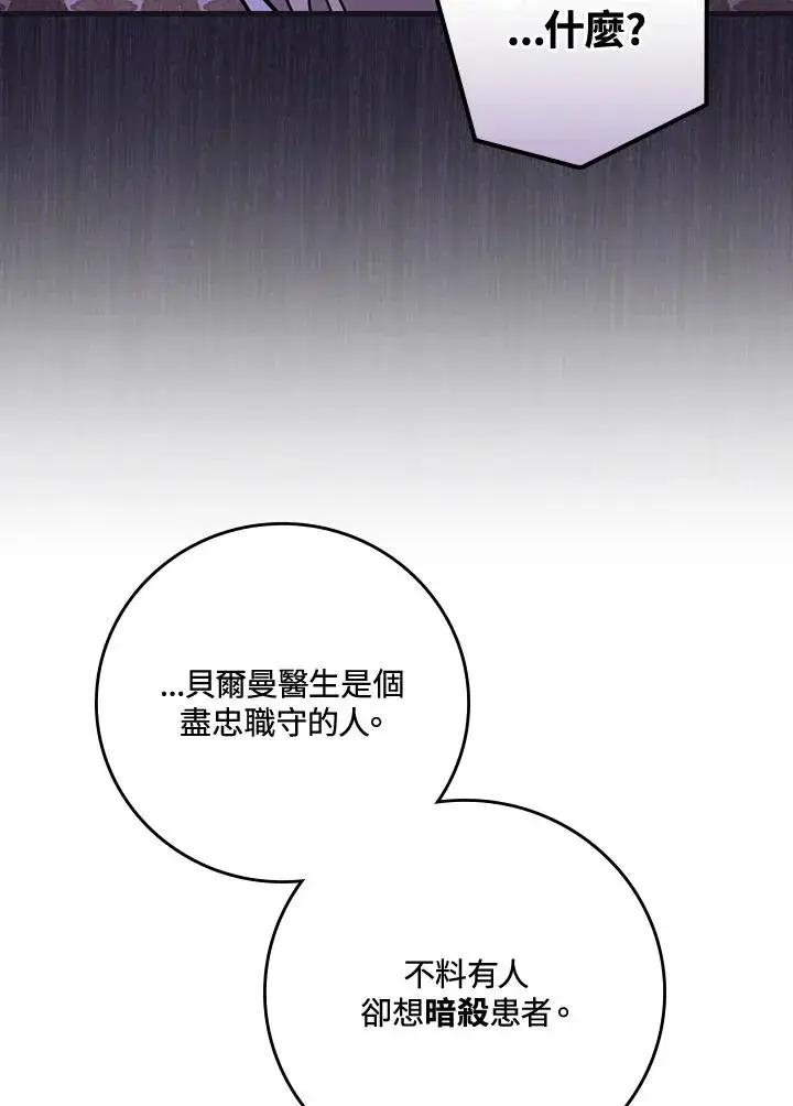 《童话里反派的完美结局》第33话图44