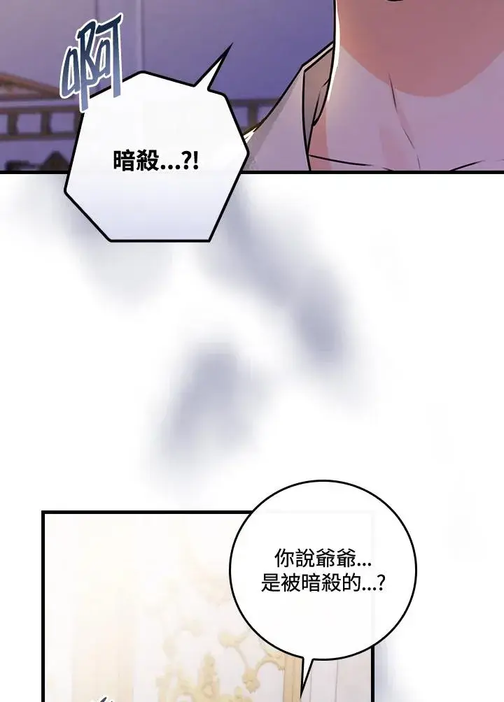 《童话里反派的完美结局》第33话图46