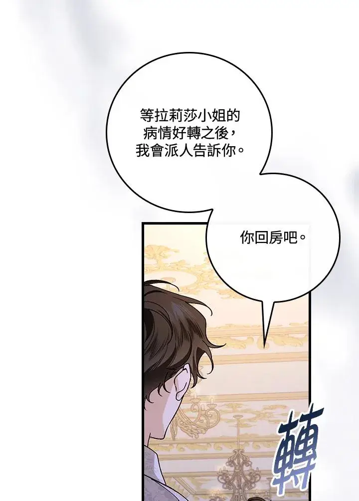 《童话里反派的完美结局》第33话图48