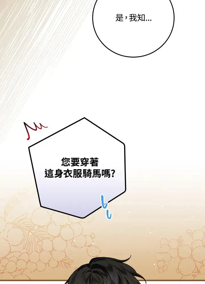 《童话里反派的完美结局》第33话图54