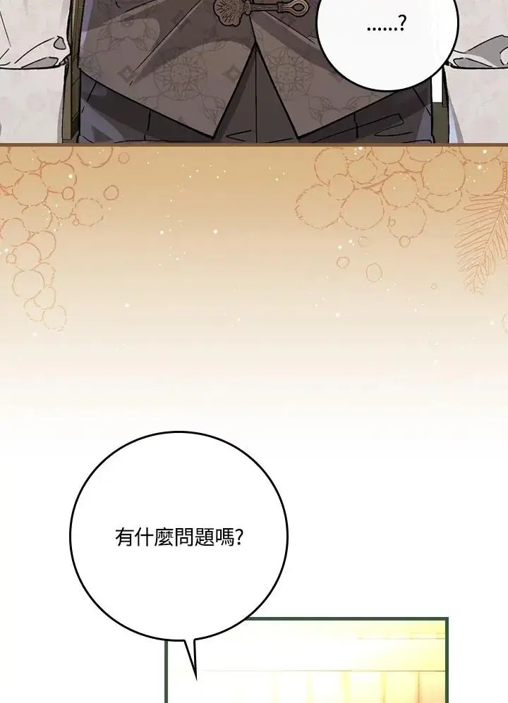 《童话里反派的完美结局》第33话图56
