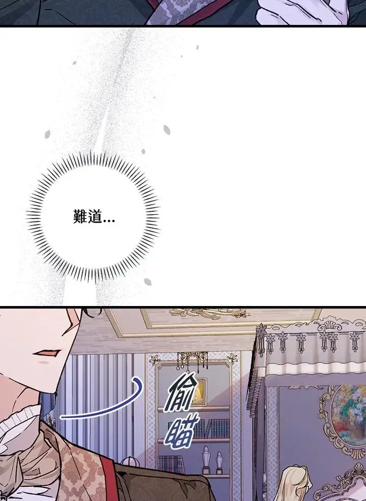 《童话里反派的完美结局》第33话图6