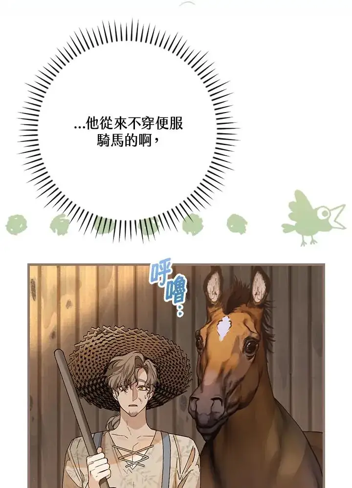 《童话里反派的完美结局》第33话图60