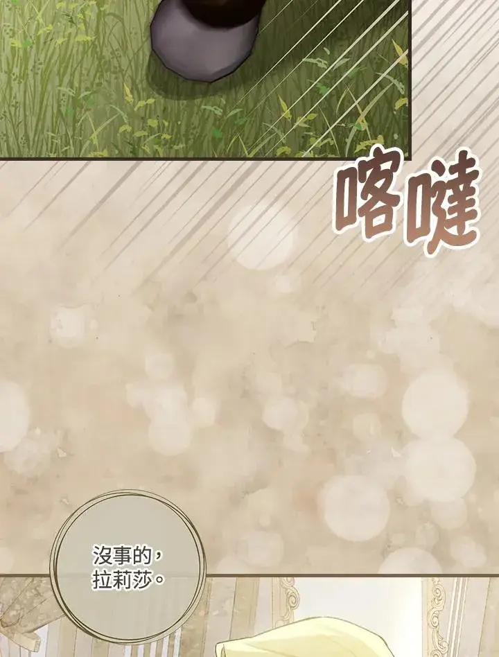 《童话里反派的完美结局》第33话图63
