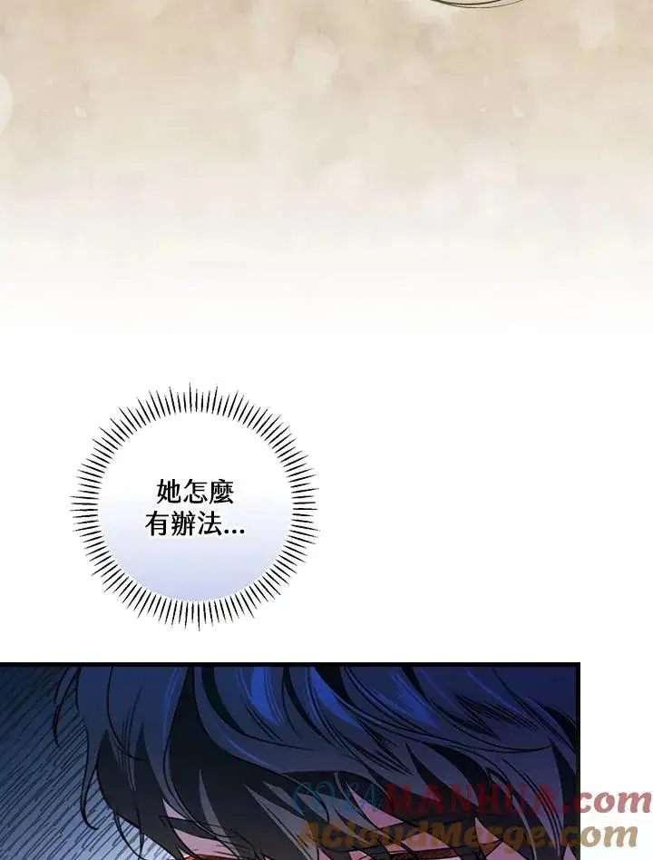 《童话里反派的完美结局》第33话图65