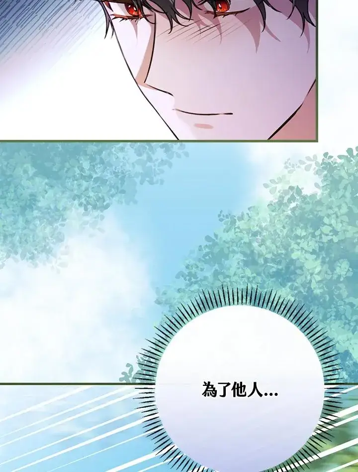 《童话里反派的完美结局》第33话图66