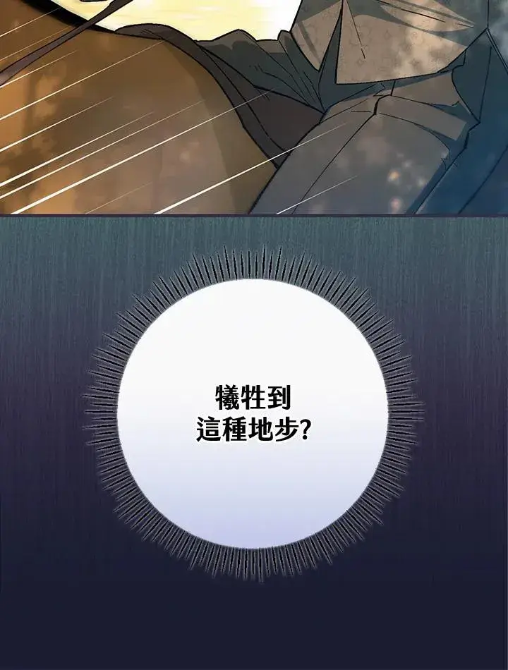 《童话里反派的完美结局》第33话图68