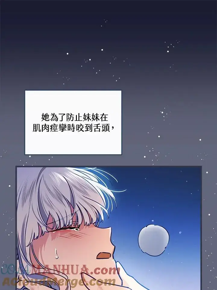 《童话里反派的完美结局》第33话图69