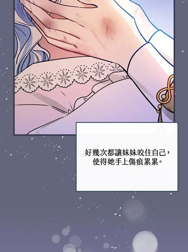 《童话里反派的完美结局》第33话图70