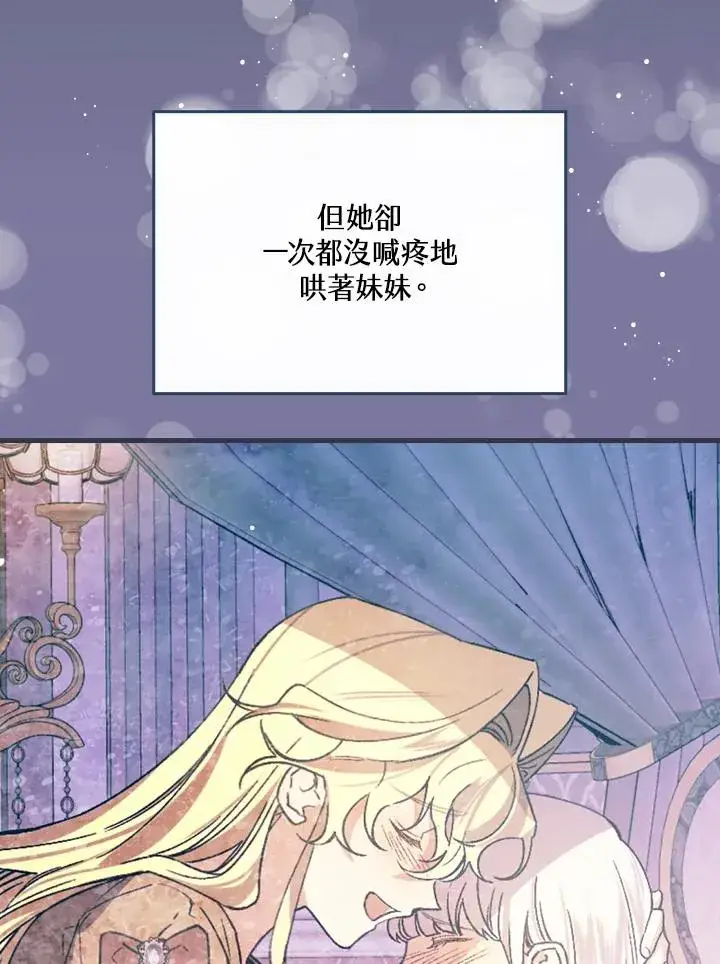《童话里反派的完美结局》第33话图71