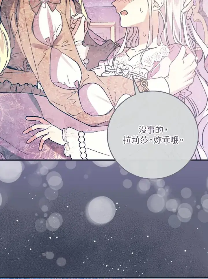 《童话里反派的完美结局》第33话图72