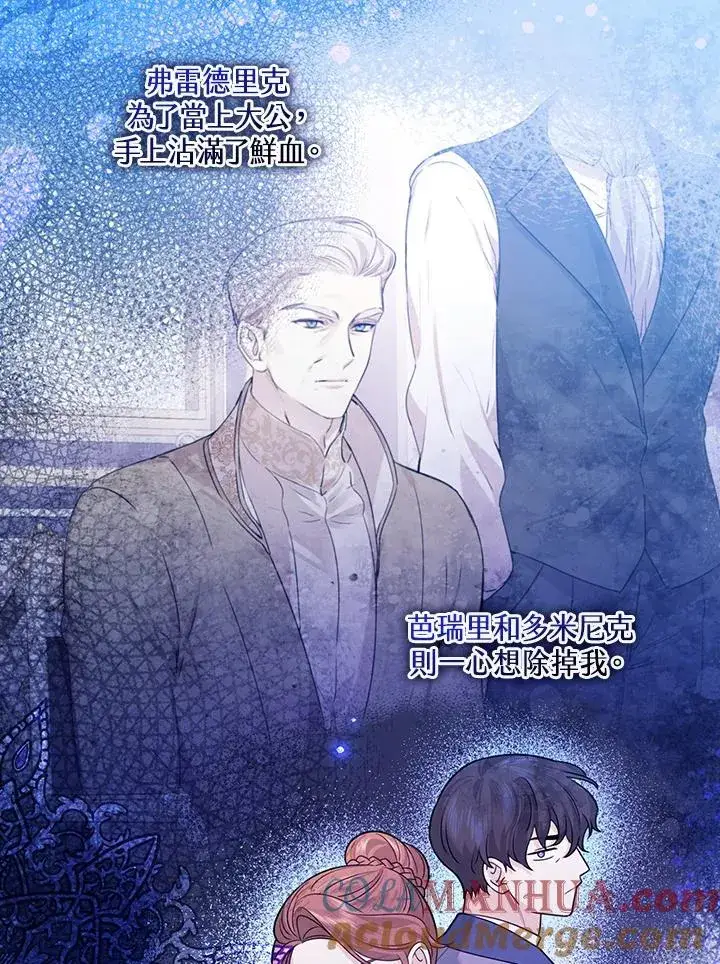 《童话里反派的完美结局》第33话图73