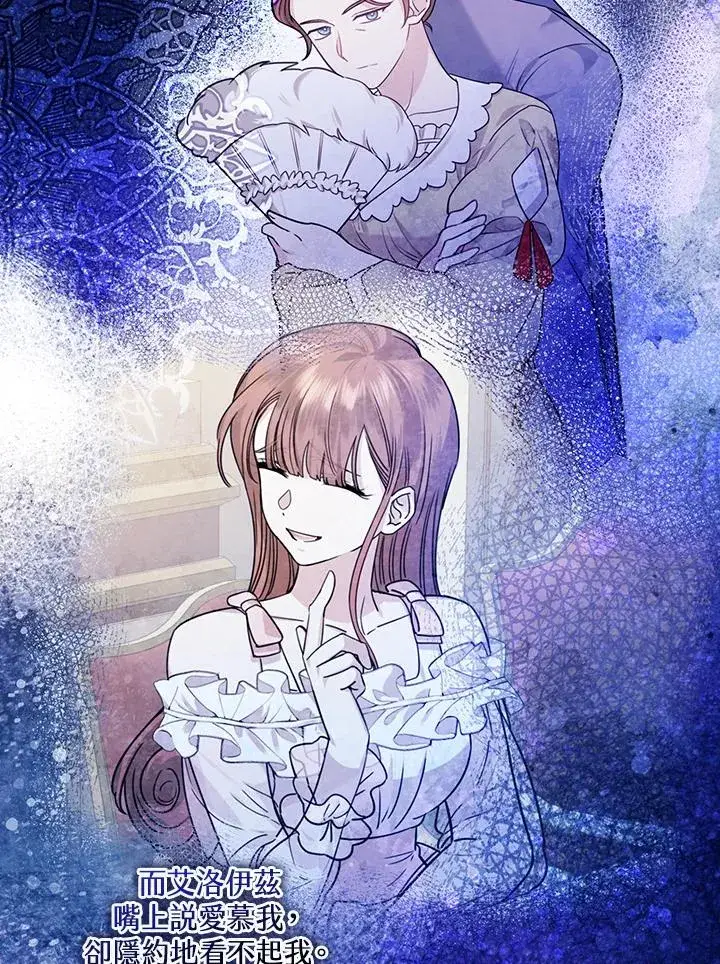 《童话里反派的完美结局》第33话图74
