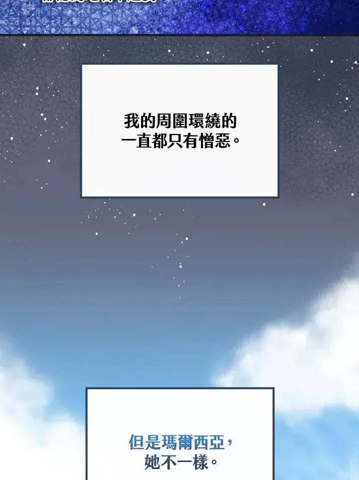 《童话里反派的完美结局》第33话图75