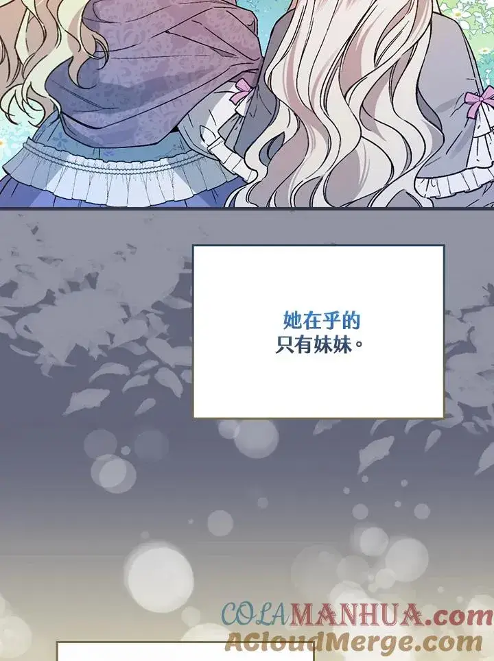 《童话里反派的完美结局》第33话图77