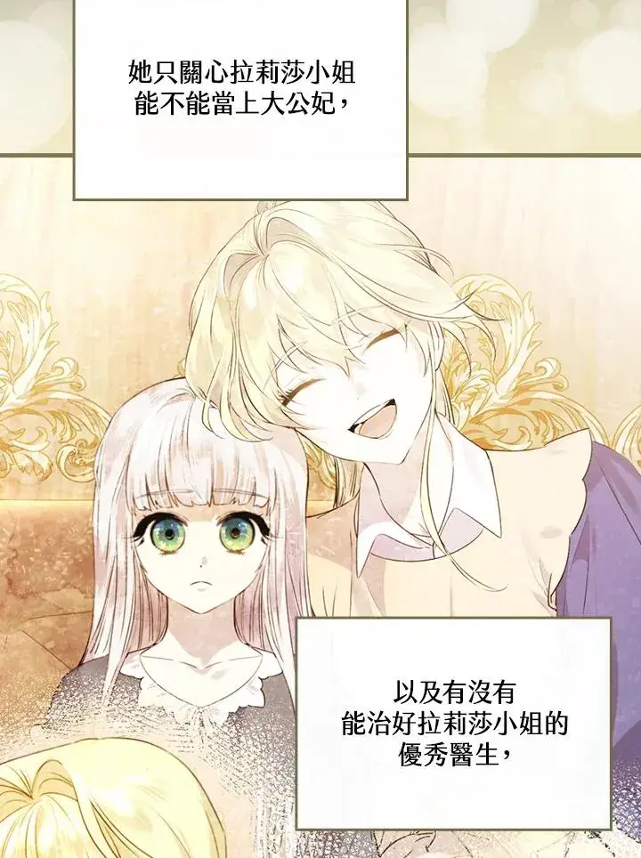 《童话里反派的完美结局》第33话图78