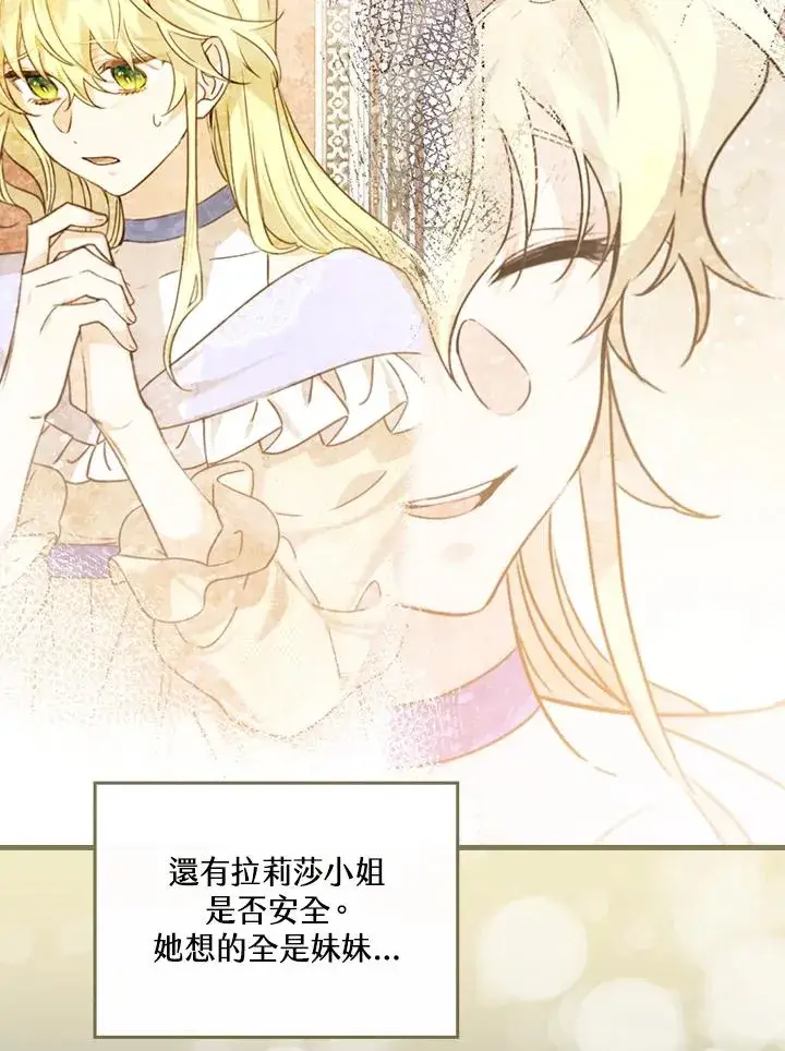 《童话里反派的完美结局》第33话图79