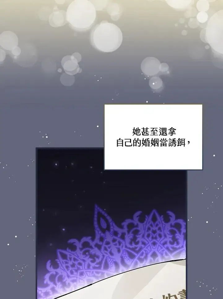《童话里反派的完美结局》第33话图80