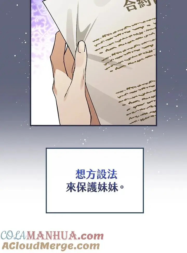 《童话里反派的完美结局》第33话图81