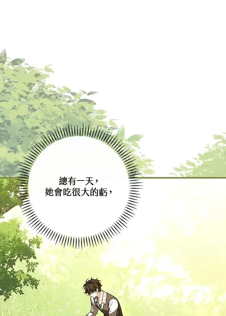 《童话里反派的完美结局》第33话图82