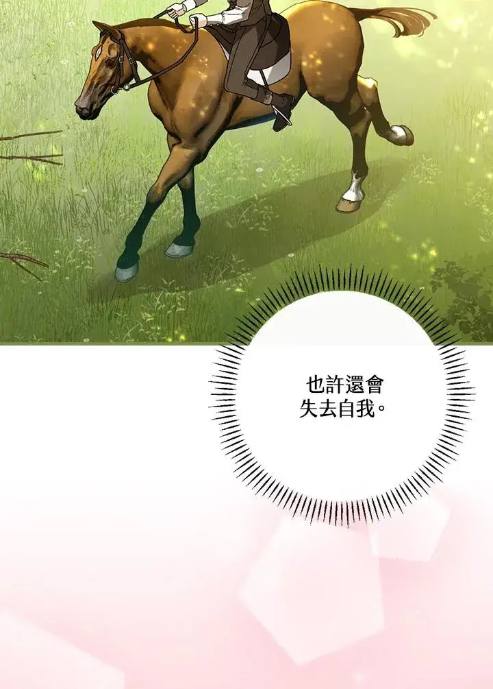 《童话里反派的完美结局》第33话图83