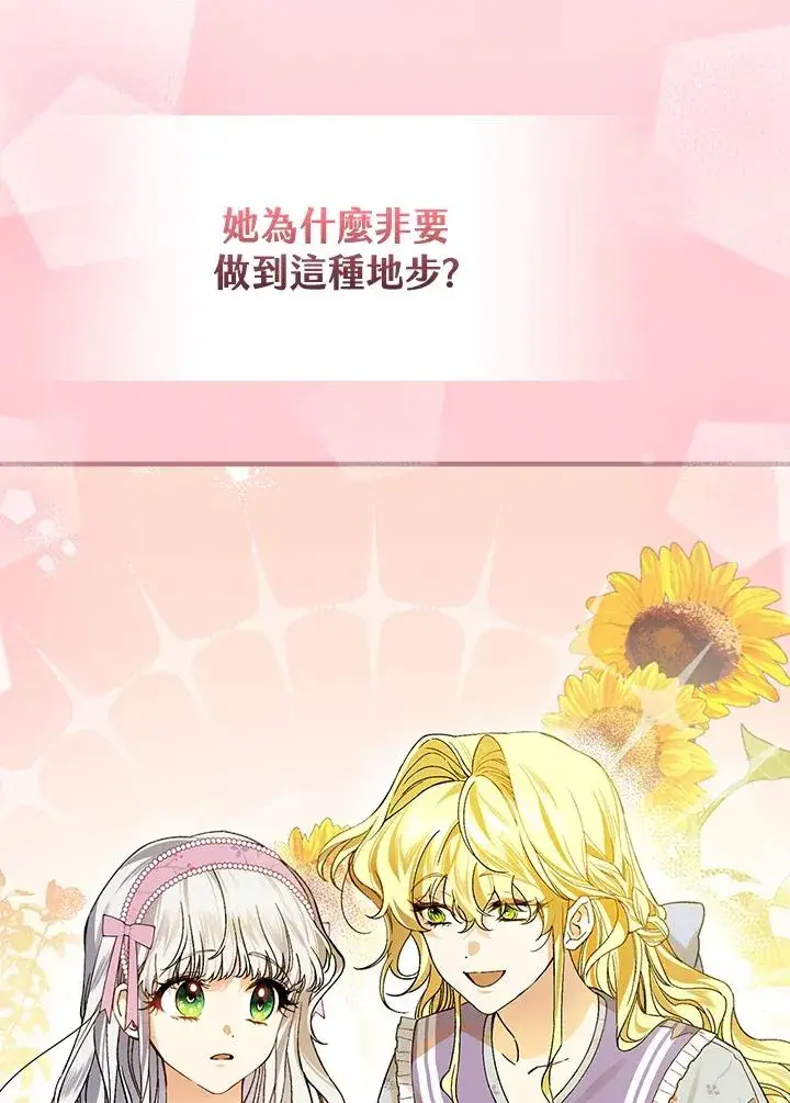 《童话里反派的完美结局》第33话图84